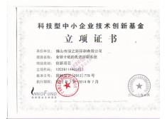 技術創新立項證書